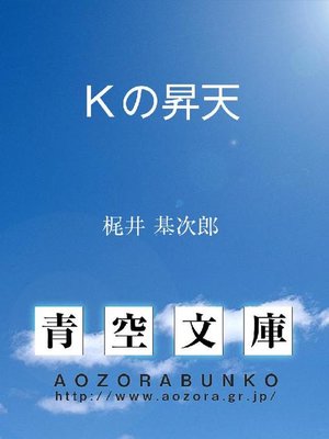cover image of Kの昇天 &#8212;&#8212;或はKの溺死